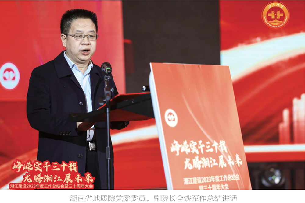 湘江建設(shè)2023工作頒獎